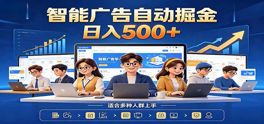 AI风口项目，全程解放双手，后台自动运行赚取收益，每天稳定收益500+-爱搭资源网