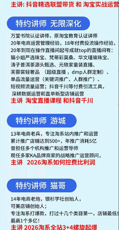 抖音与淘宝实战运营线下课·第二期,抖音精选联盟带货和淘宝实战运营
