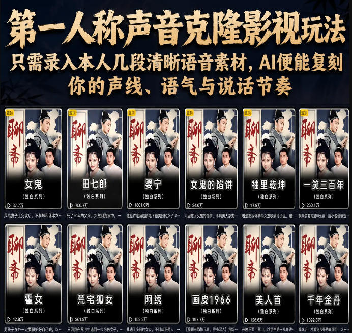 第一人称声音克隆影视玩法，只需录入本人几段清晰语音素材，AI便能复刻你的声线、语气与说话节奏-爱搭资源网