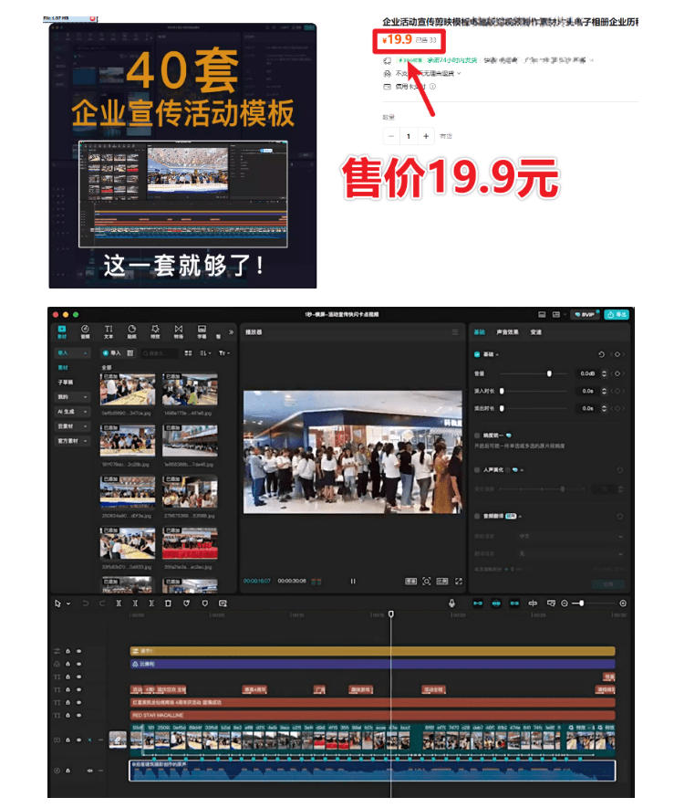 某宝19.9元，付费购买素材！剪映各类大气企业历程文化宣传模板合集，共计40套，支持Win和Mac使用