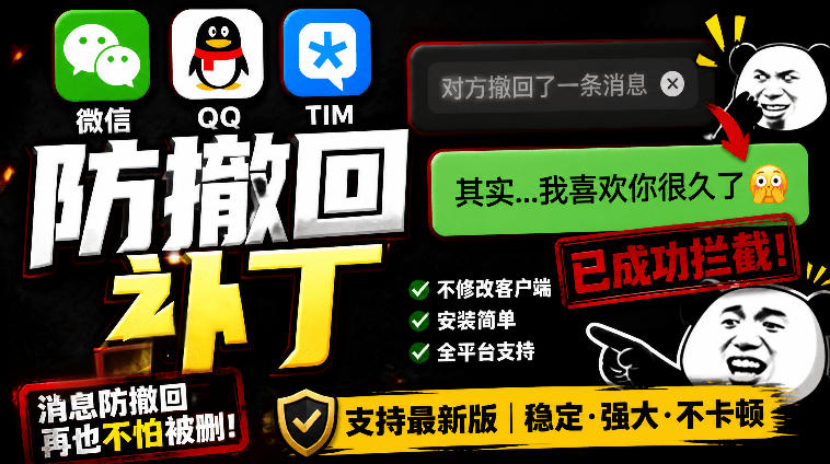 Windows下PC版微信/QQ/TIM的防撤回多开工具！开源免费使用，且免费长期维护RevokeMsgPatcher-爱搭资源网
