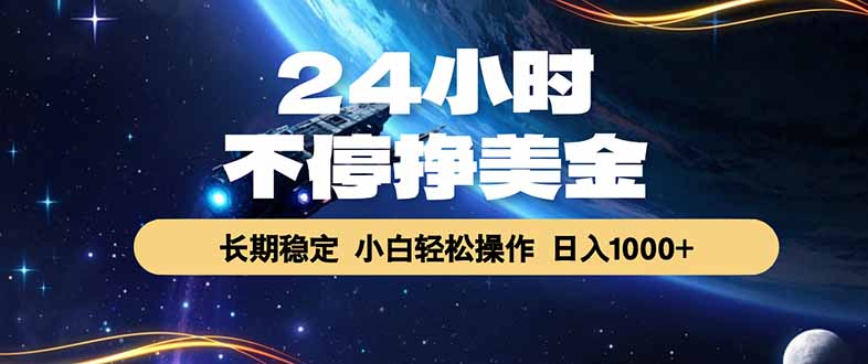 EA黄金量化,24小时不间断挣美金,绿色稳定,日入1000+-爱搭资源网