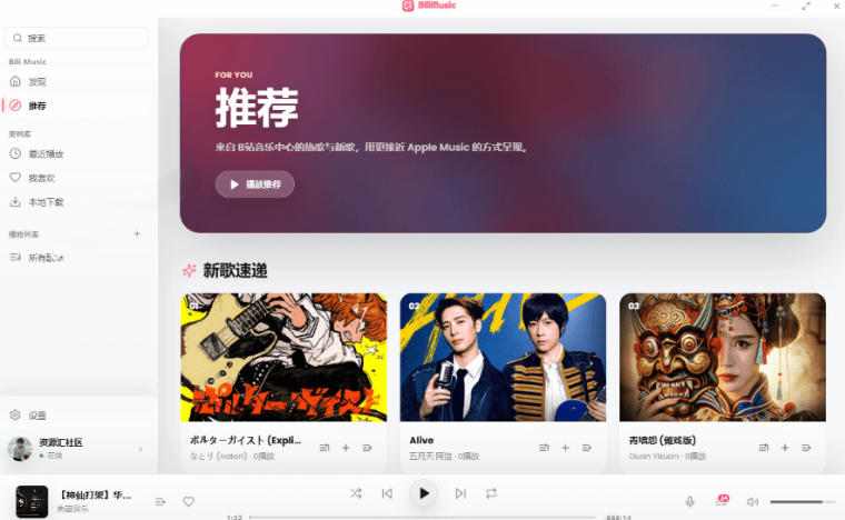 B站秒变音乐播放器！完全开源免费，把B站变成像Apple Music一样顺手的桌面音乐资料库，BiliMusic
