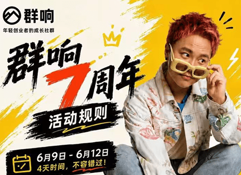 群响七周年超级个体实战课(6月9-12日线下课直播回放)-爱搭资源网