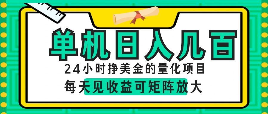 AI软件自动量化项目，1天收入几十美刀，懒人的美金项目！-爱搭资源网
