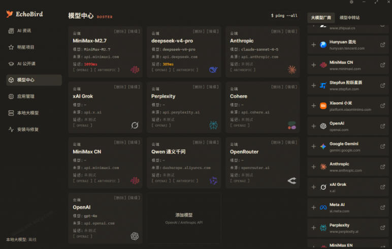 一键安装和修复Claude Code、OpenClaw、Codex等主流AI工具!Github开源神器,小白可用,EchoBird