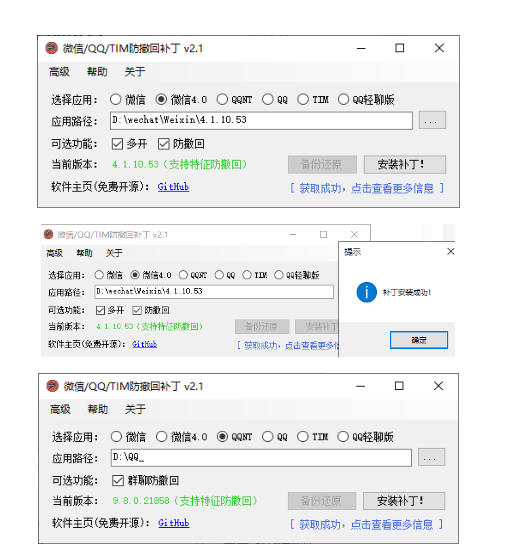 Windows下PC版微信/QQ/TIM的防撤回多开工具！开源免费使用，且免费长期维护RevokeMsgPatcher