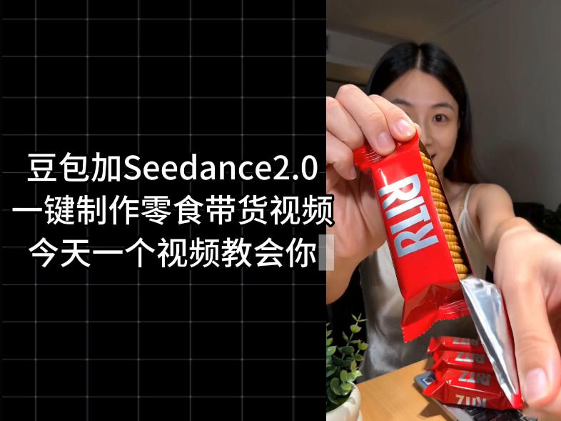 零食带货视频工作流一键生成，coze工作流搭建教程，实操教学-爱搭资源网