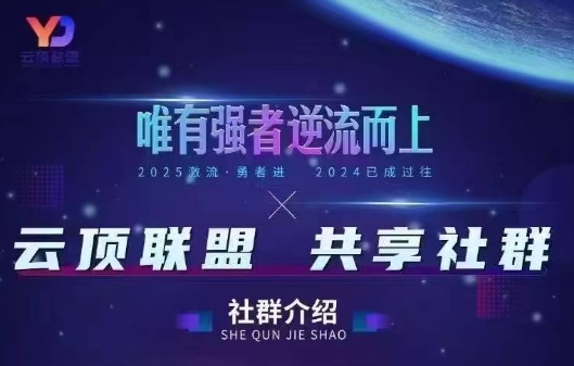 云顶联盟·无人直播实战(更新6月)-爱搭资源网
