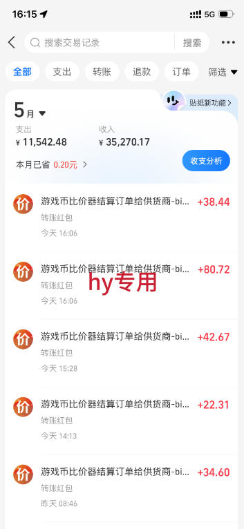 实操三年的游戏全自动打金加虚拟电商项目，轻松日入1k+，长久稳定！【揭秘】