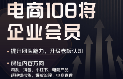 贾真108将电商·电商圈(更新6月)-爱搭资源网
