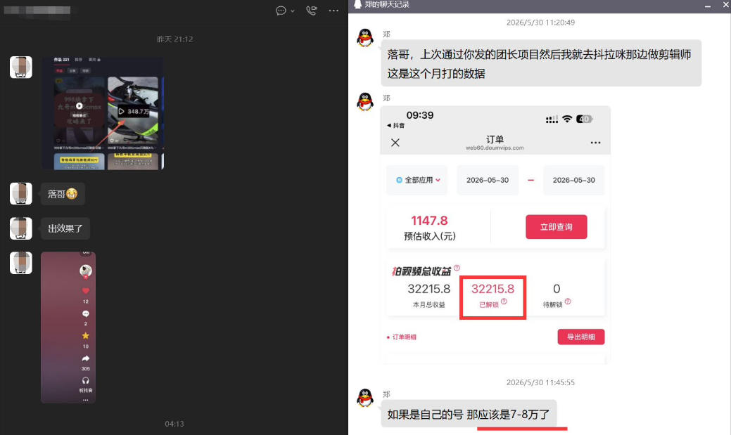 团长蓝海合作3.0，每周爆款模板+合作共赢项目