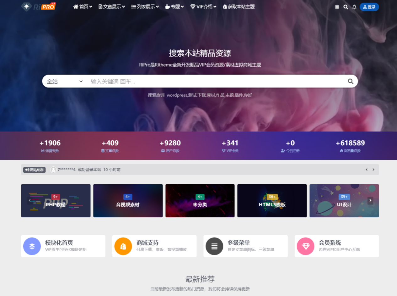WordPress子主题RiPro-V5van无授权全开源版-爱搭资源网