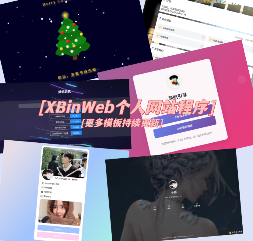 XBinWeb个人网站程序V2.0.0个人建站程序支持动态切换首页模板-爱搭资源网
