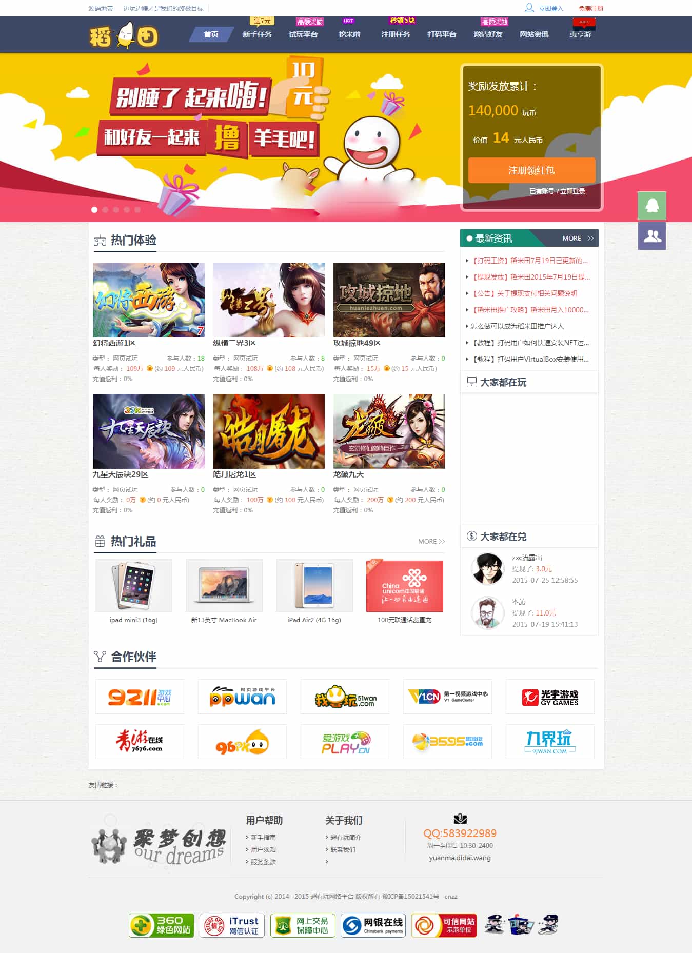 仿欢乐赚 百万盟 聚享游 游戏试玩 打码平台源码-爱搭资源网