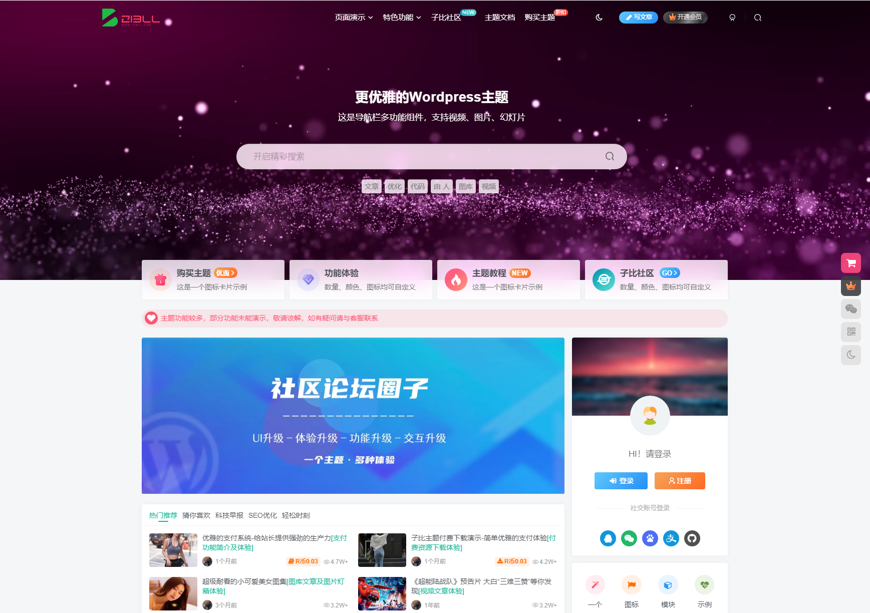 最新子比主题zibll-V8.0 开心版源码 | WordPress主题源码-爱搭资源网