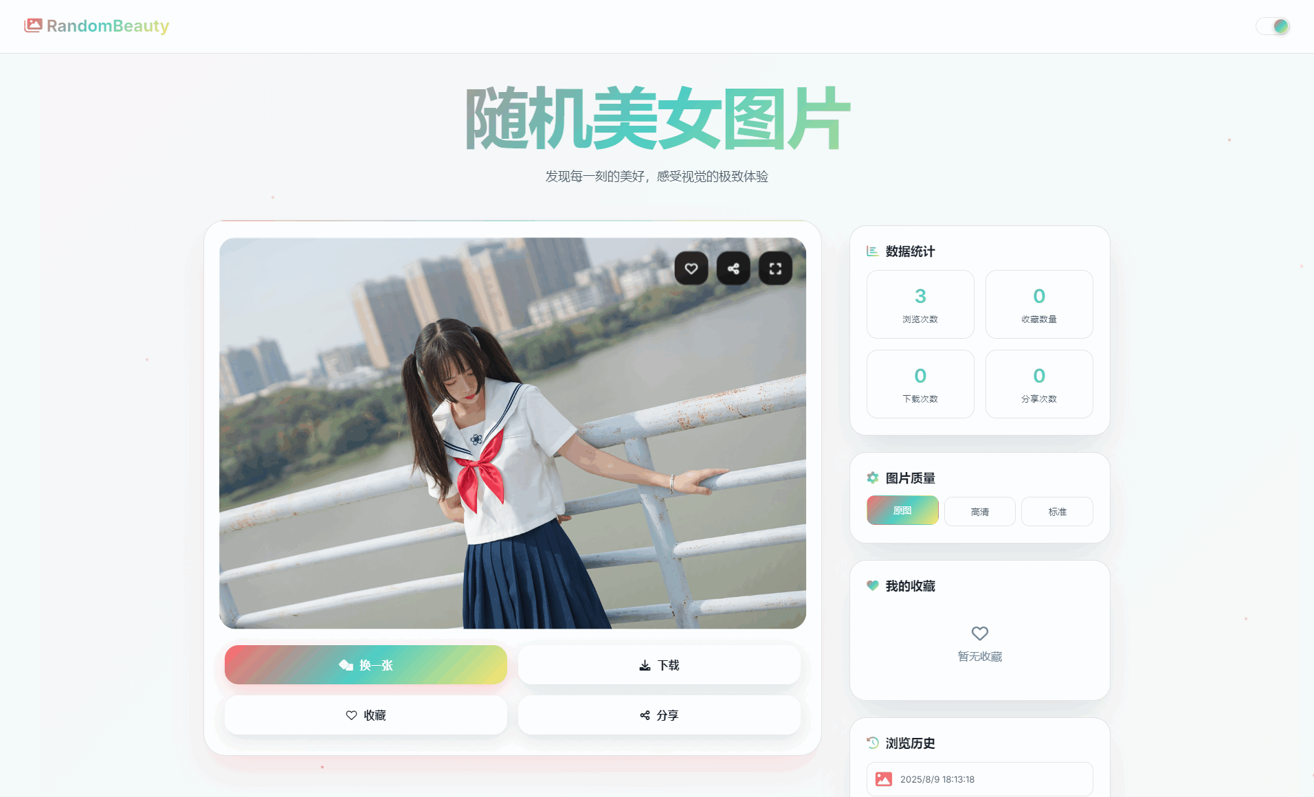 随机小姐姐图片源码_极致UI_保存历史缓存源码分享-爱搭资源网