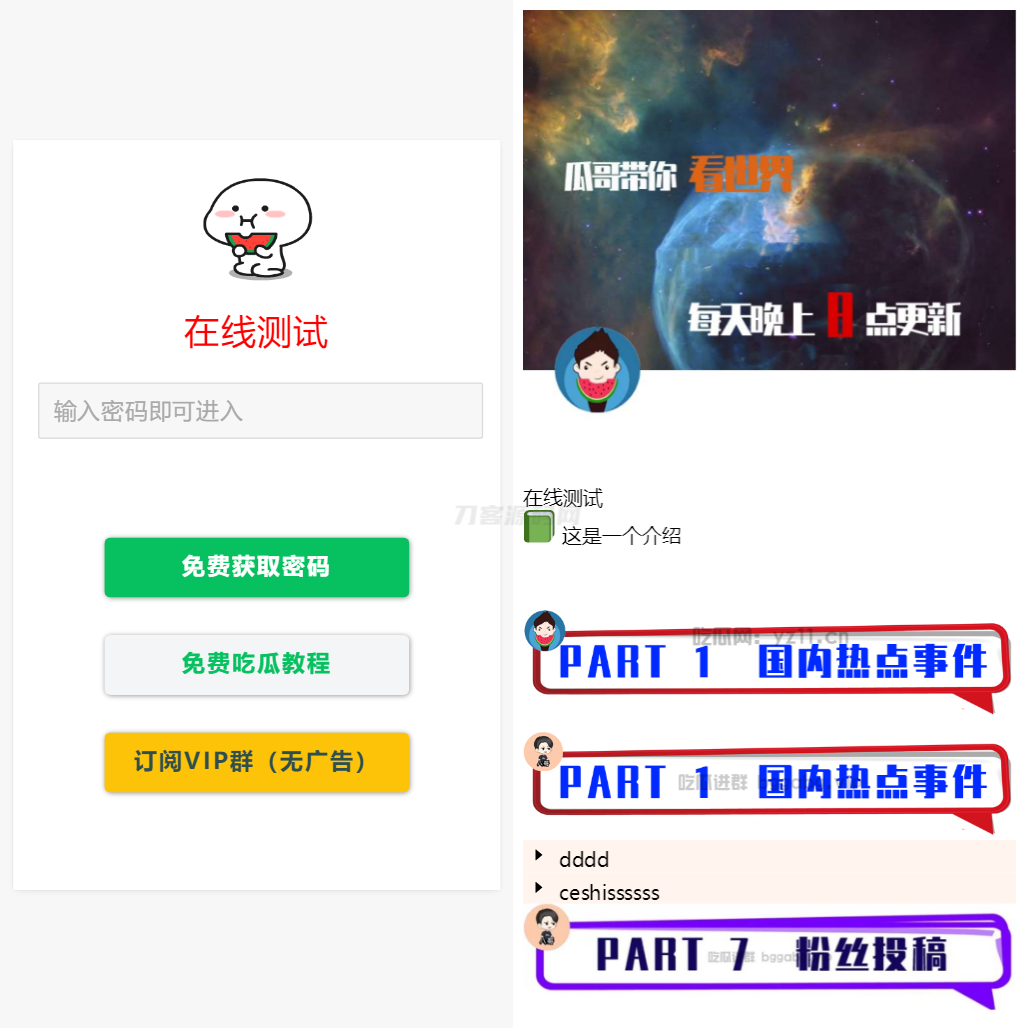 用户看广告获取密码访问网页内容流量主模式源码-爱搭资源网