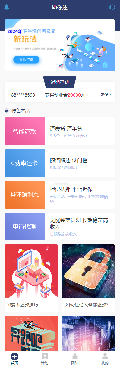 最新有钱还系统源码 | 人人还众筹还钱模式还贷系统源码-爱搭资源网
