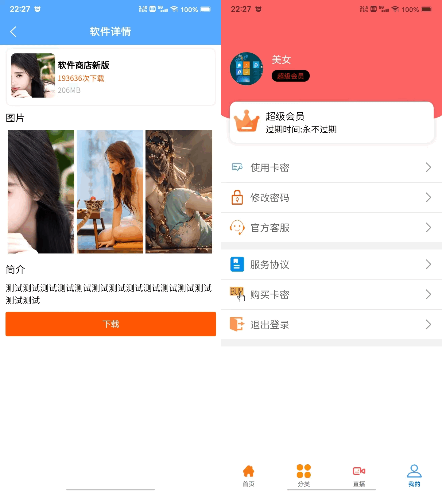 uniapp+vk框架打造的一站式软件库源码，含软件商店与直播盒子功能-爱搭资源网