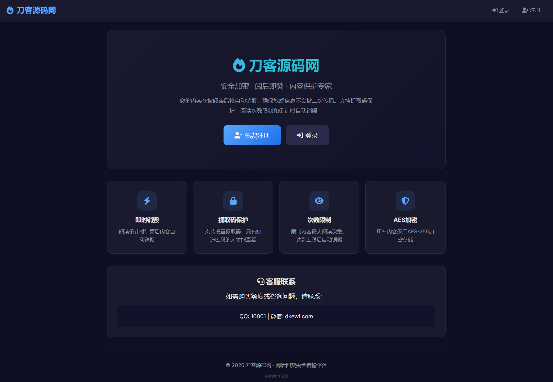 全新UI 阅后即焚V2正式版系统源码 全开源-爱搭资源网