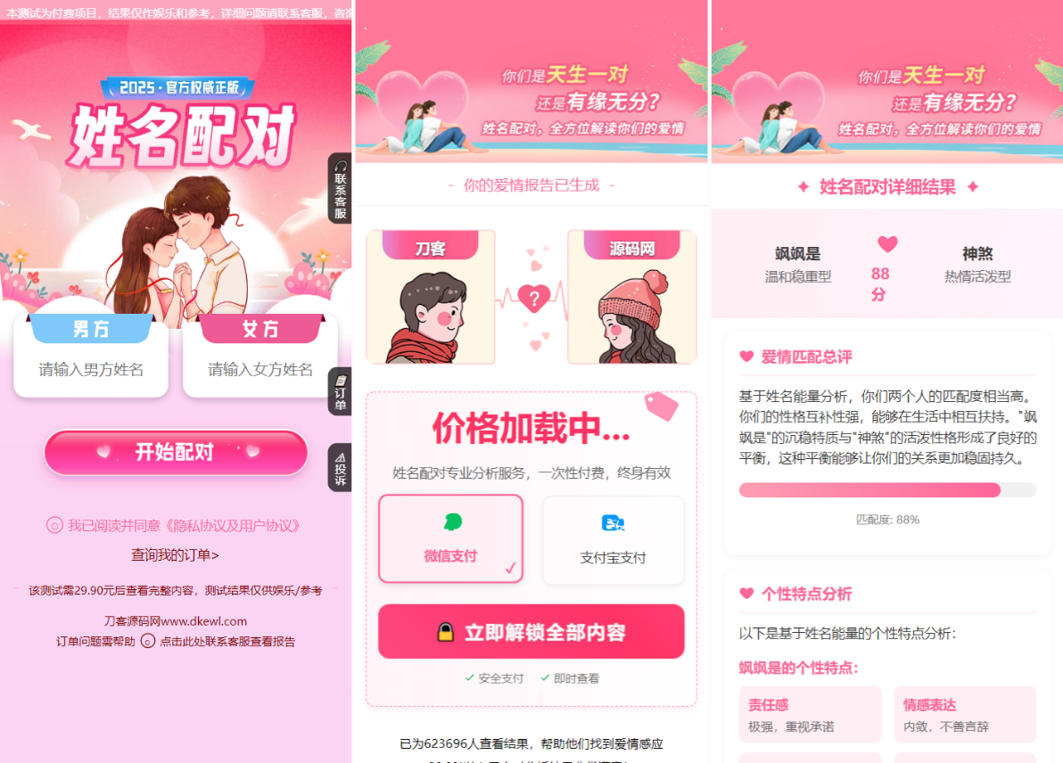 2025姓名配对测算系统最新源码 带后台-爱搭资源网