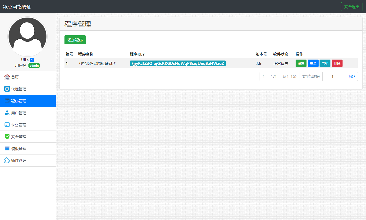 冰心网络验证系统源码V3.1免授权全解密版 带易语言例子-爱搭资源网