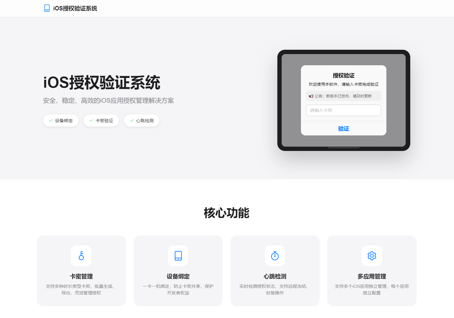 iOS网络授权验证系统源码 苹果软件授权验证-爱搭资源网