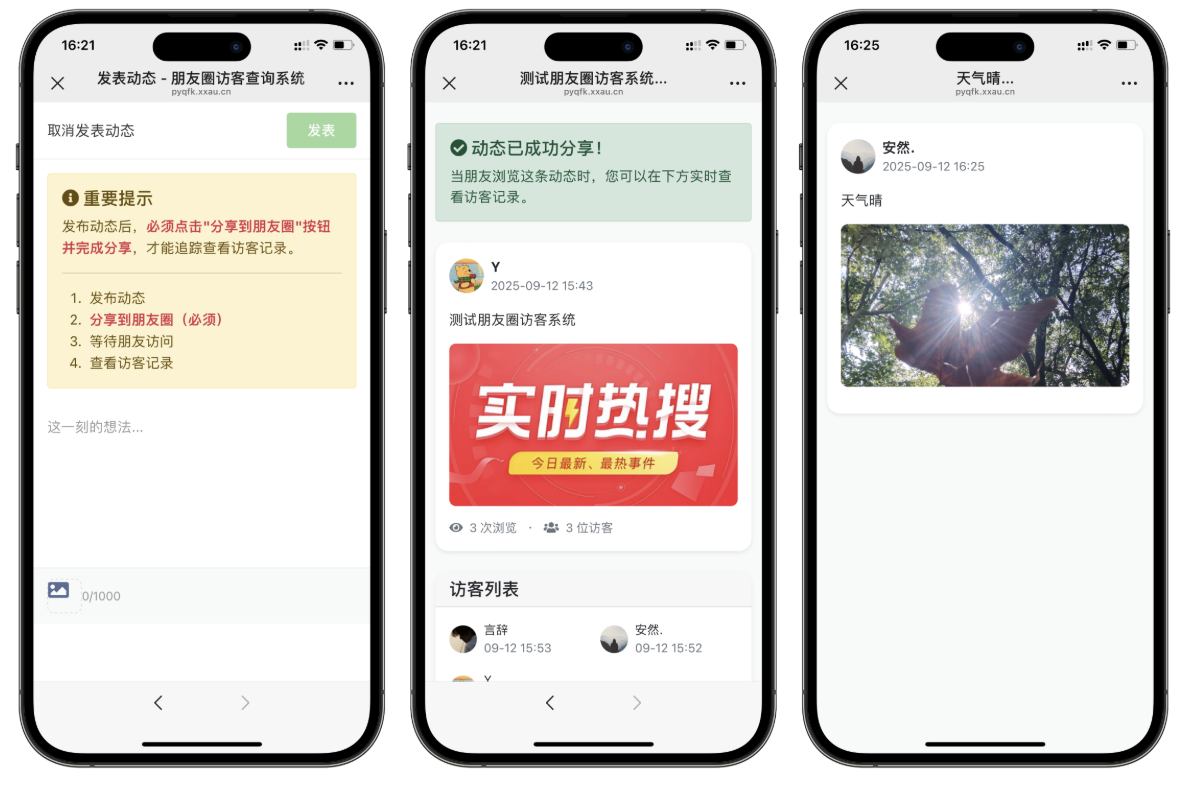 最新UI微信朋友圈访客记录系统修复版源码-爱搭资源网