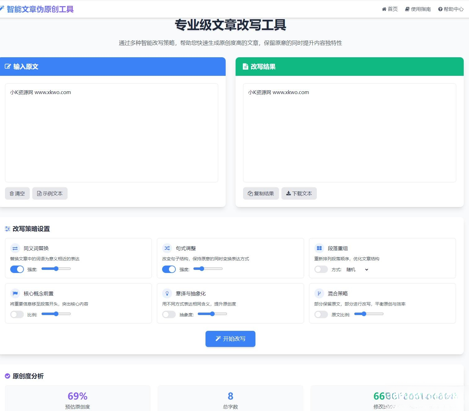 专业级AI智能文章伪原创工具支持伪原创结果下载-爱搭资源网