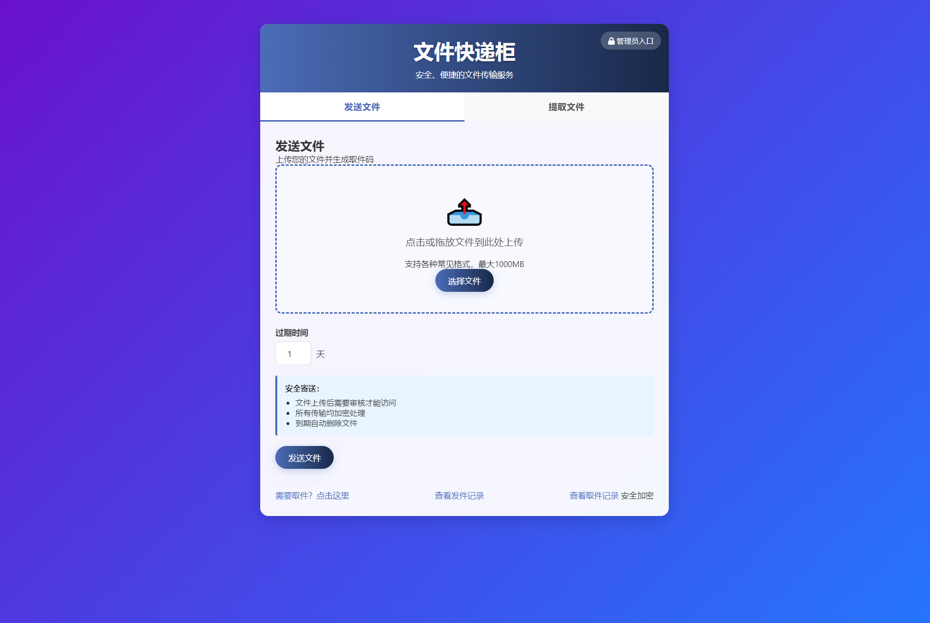 文件快递柜源码5.0 轻量化PHP版-爱搭资源网