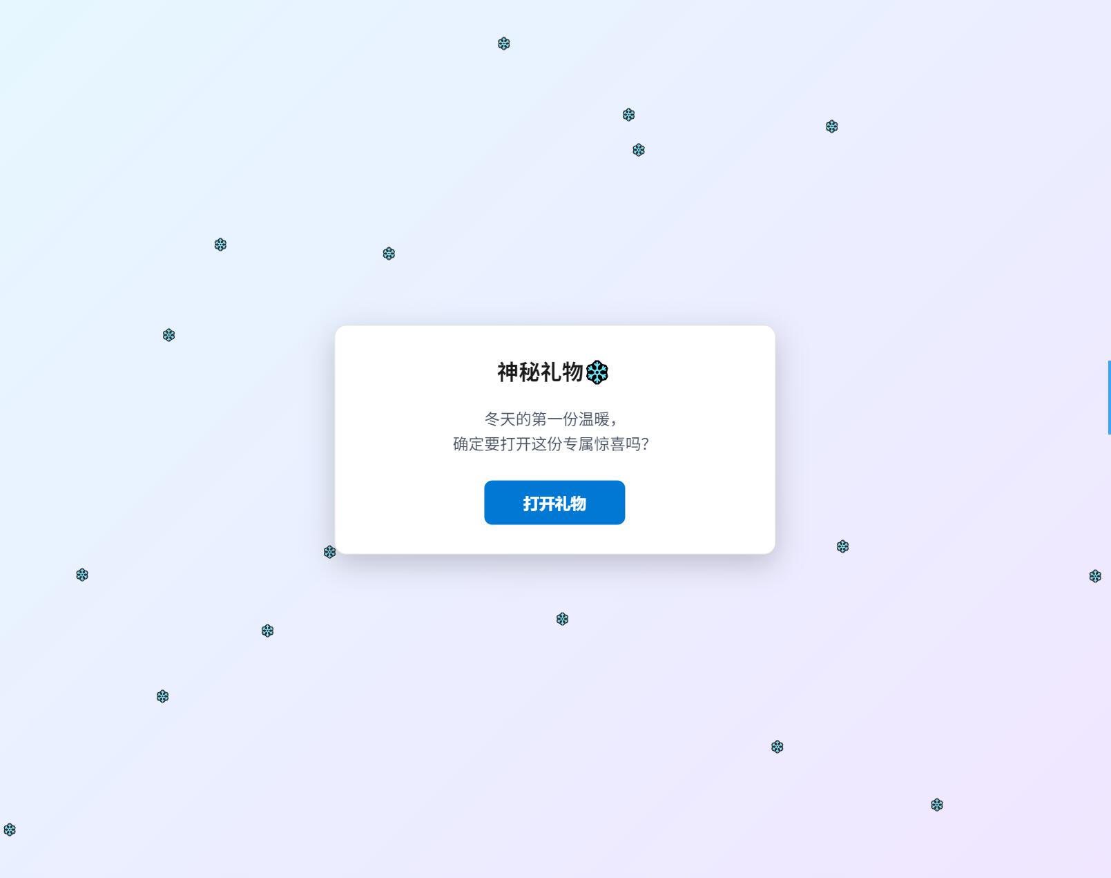 冬日弹窗源码 自适应双端-爱搭资源网