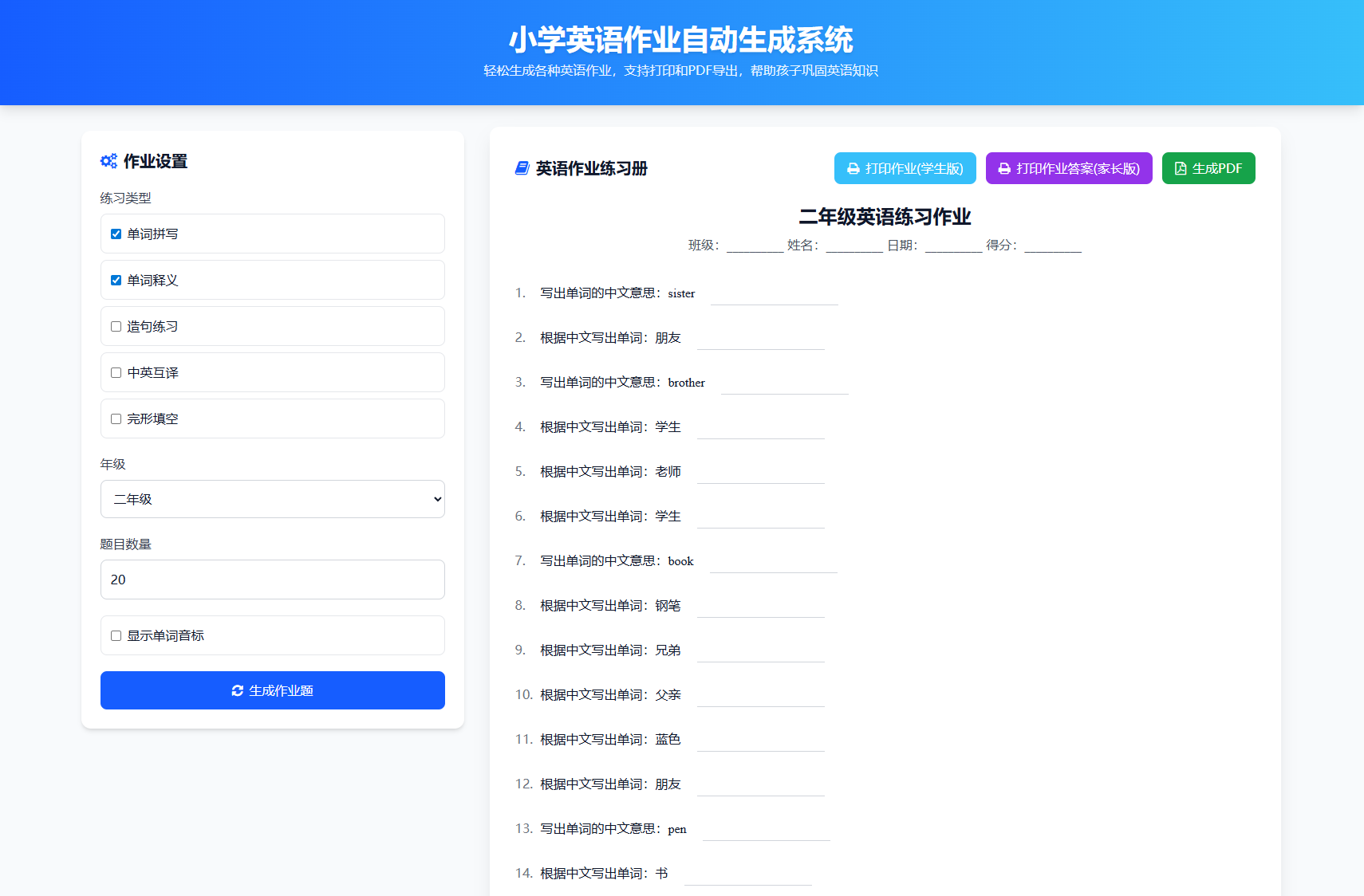小学一到六年级语文/英语/数学作业出题布置网站源码 支持生成PDF和打印-爱搭资源网