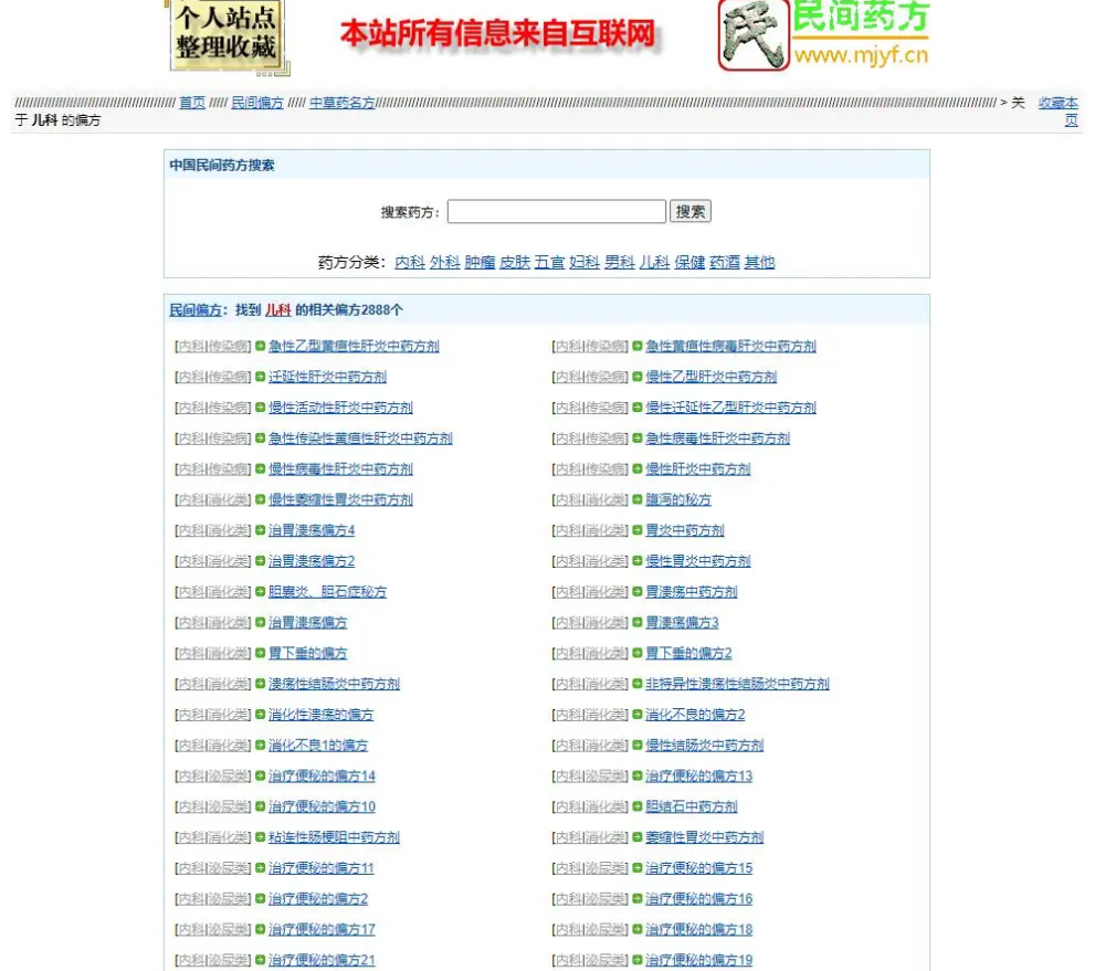 民间药方偏方网整站源码带数据百度网盘下载-爱搭资源网
