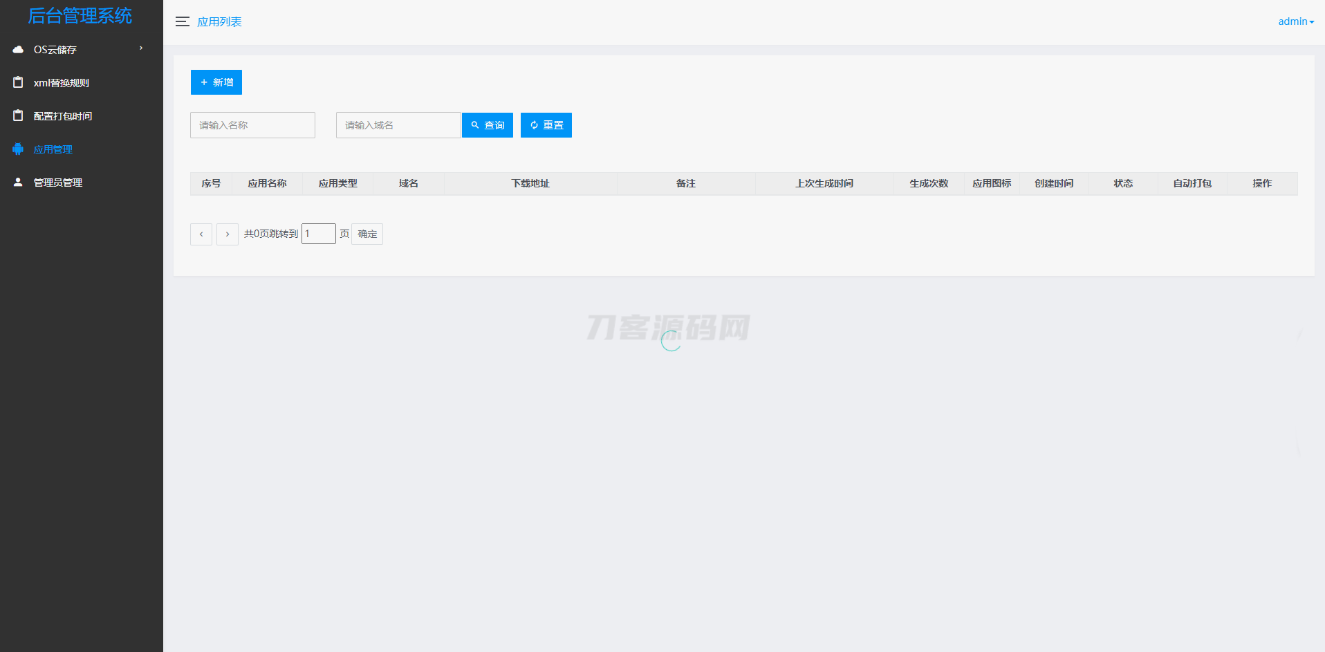 APP自动更换包名和签名系统源码-爱搭资源网