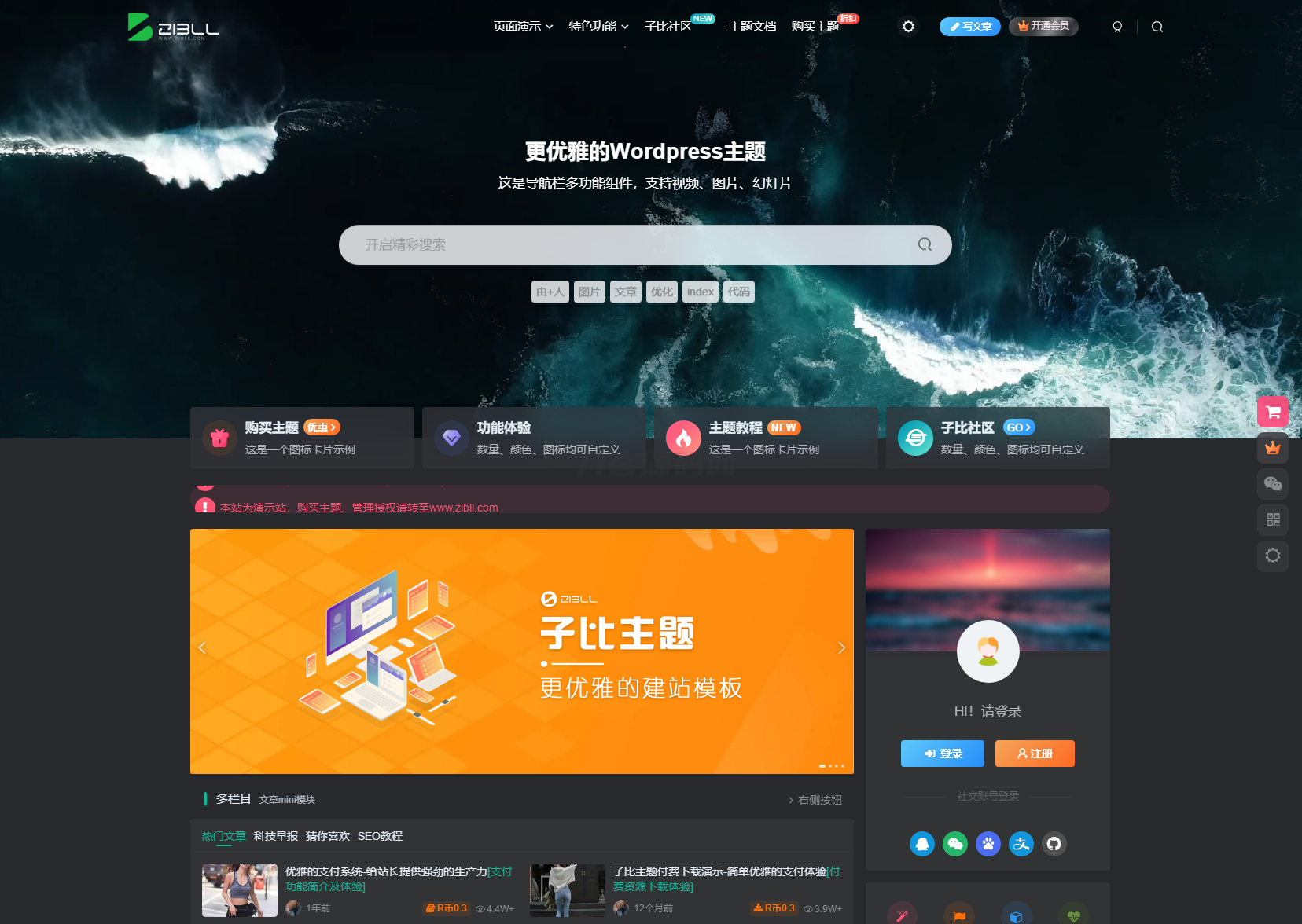 2024最新Zibll子比主题V7.7版本源码 开心版 | WordPress主题-爱搭资源网