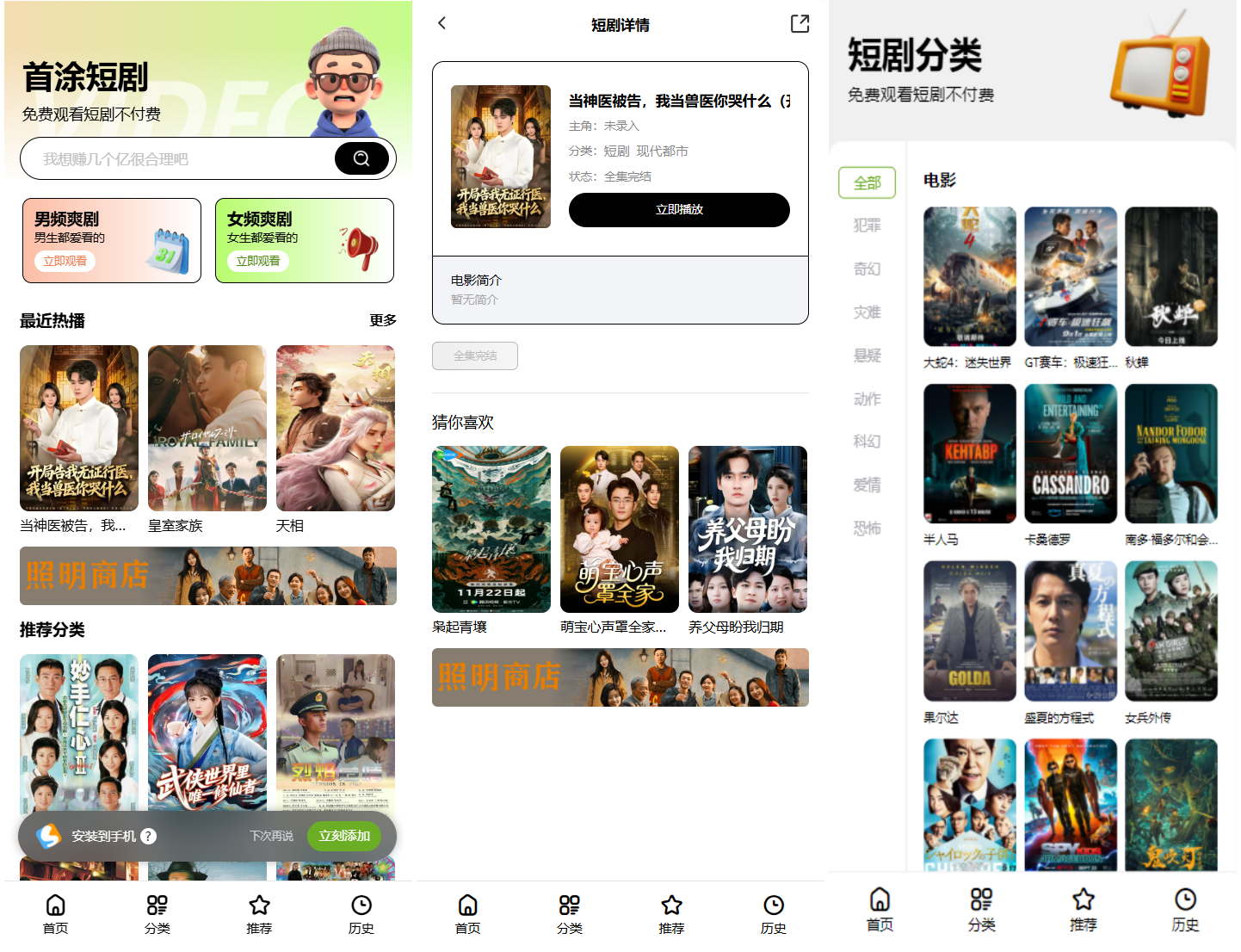 首涂第三十五套苹果CMSv10最新热门短剧模板-爱搭资源网