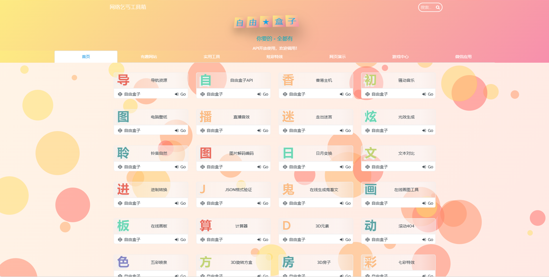 Fastadmin快速搭建导航站和API接口站点系统-爱搭资源网