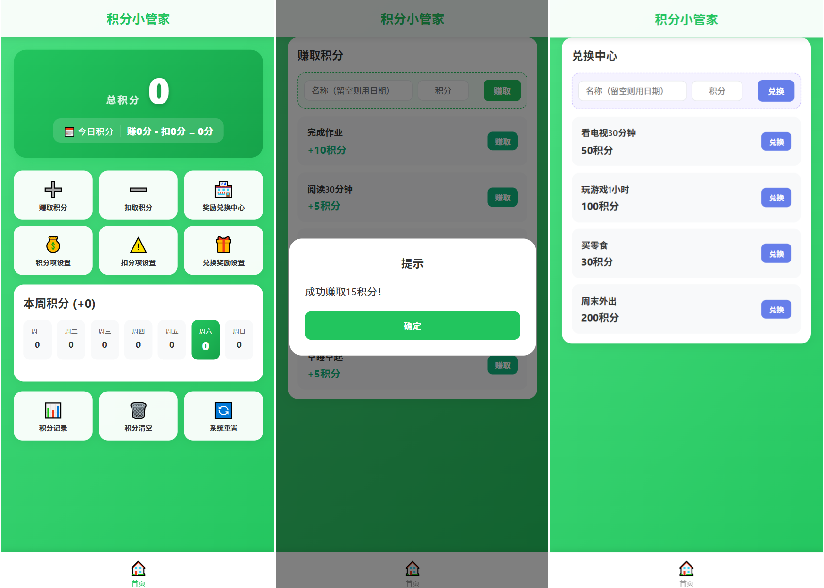积分小管家：用积分带娃-爱搭资源网