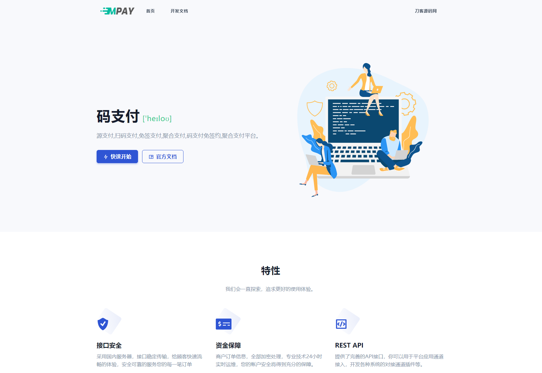 全新版本码支付个人免签支付系统源码 ThinkPHP框架开发 全开源 亲测-爱搭资源网