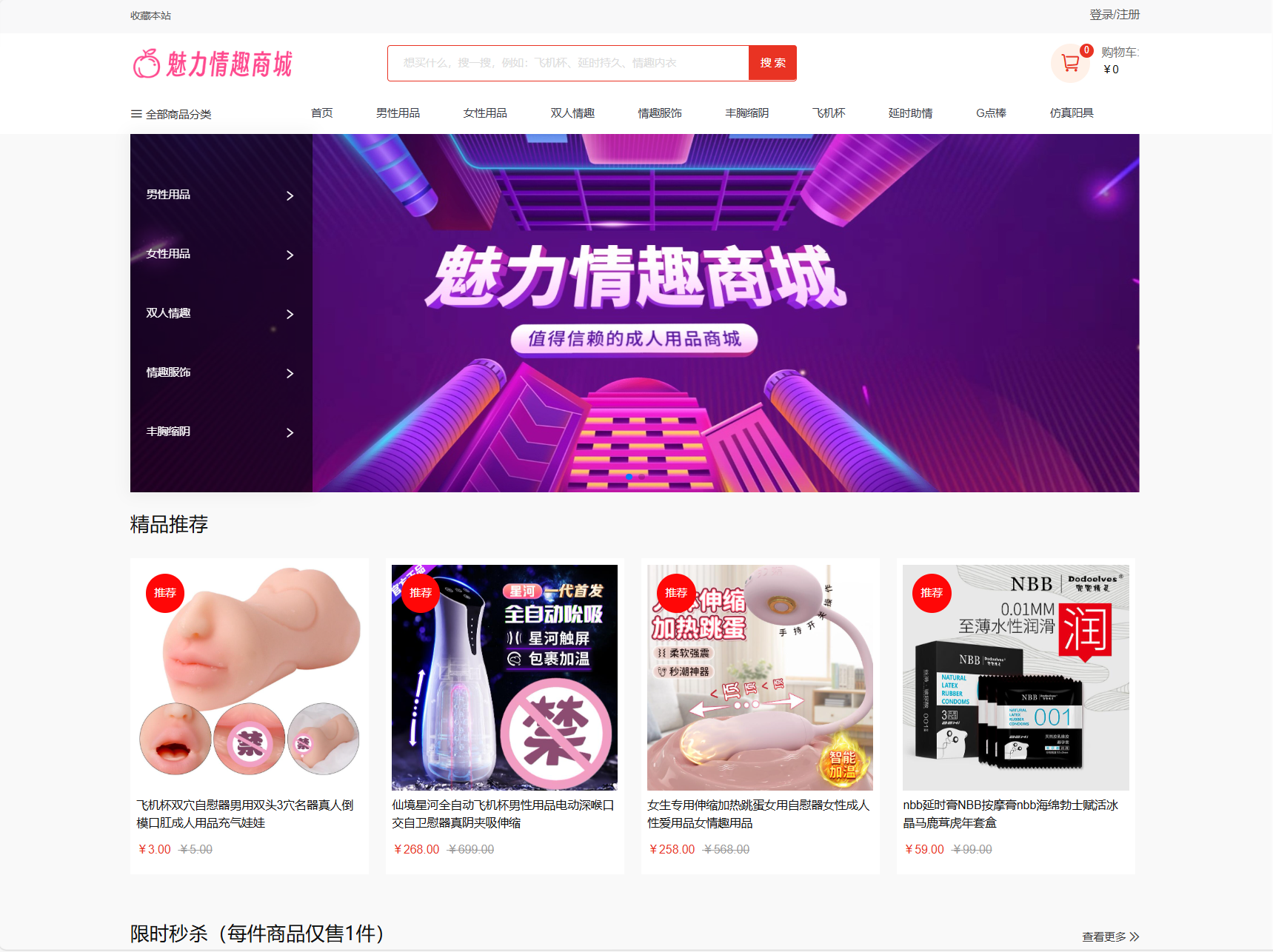 最新成人情趣商城系统源码 开源商城源码-爱搭资源网