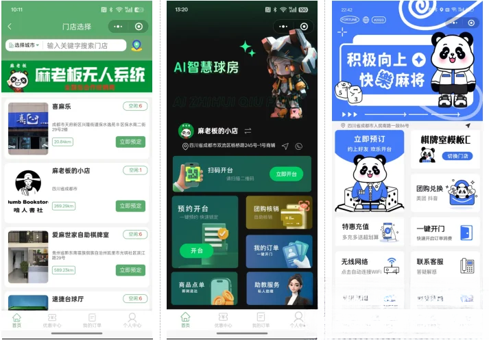 无人棋牌 无人自助系统微信小程序源码JAVA服务端开源版-爱搭资源网