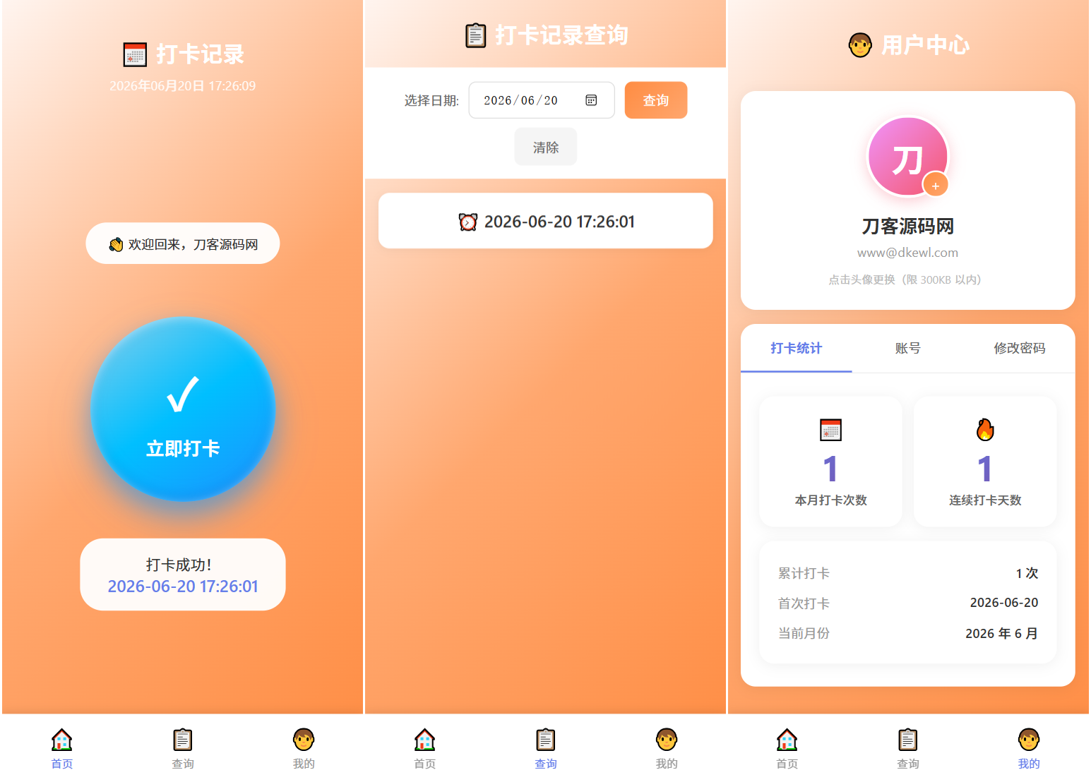 多用户上班打卡系统源码｜支持记录查询+统计分析/考勤打卡系统源码-爱搭资源网