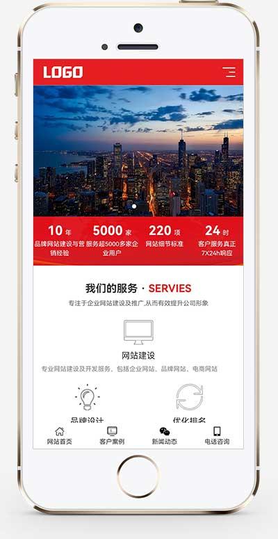(自适应手机端)红色大气的网络建站公司  网络运营建站pbootcms网站模板-爱搭资源网