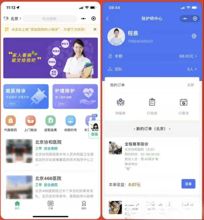 嘀嗒陪诊系统小程序源码-爱搭资源网