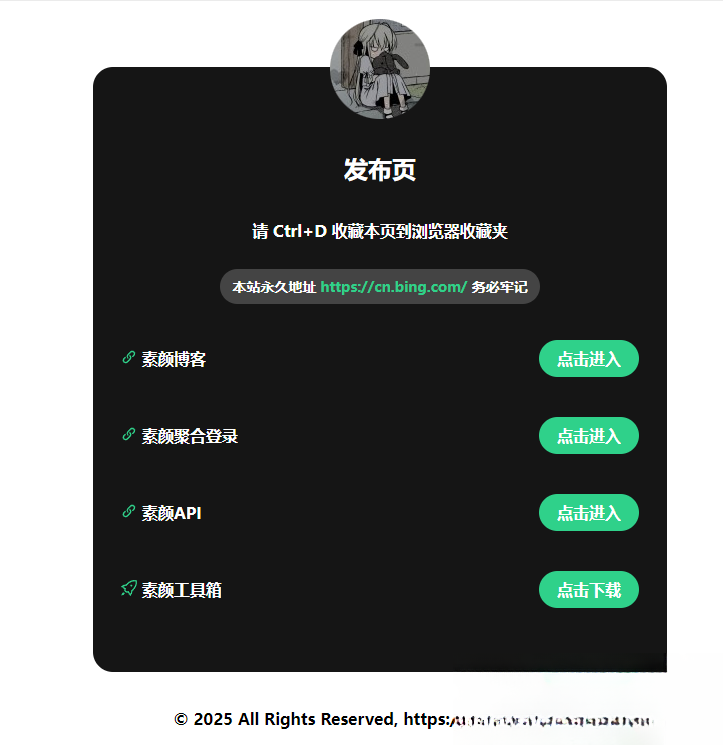 2025最新网站发布页 全新Ui 好看的导航页面-爱搭资源网