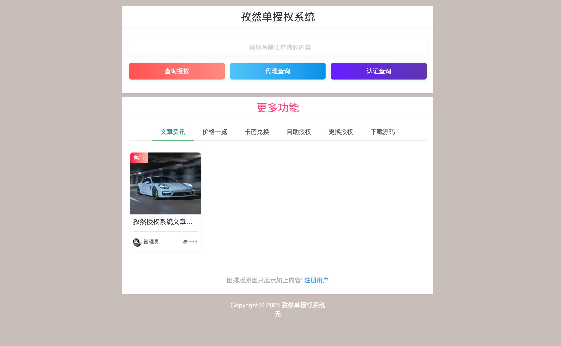 孜然单授权系统V2.0PHP授权系统源码-爱搭资源网