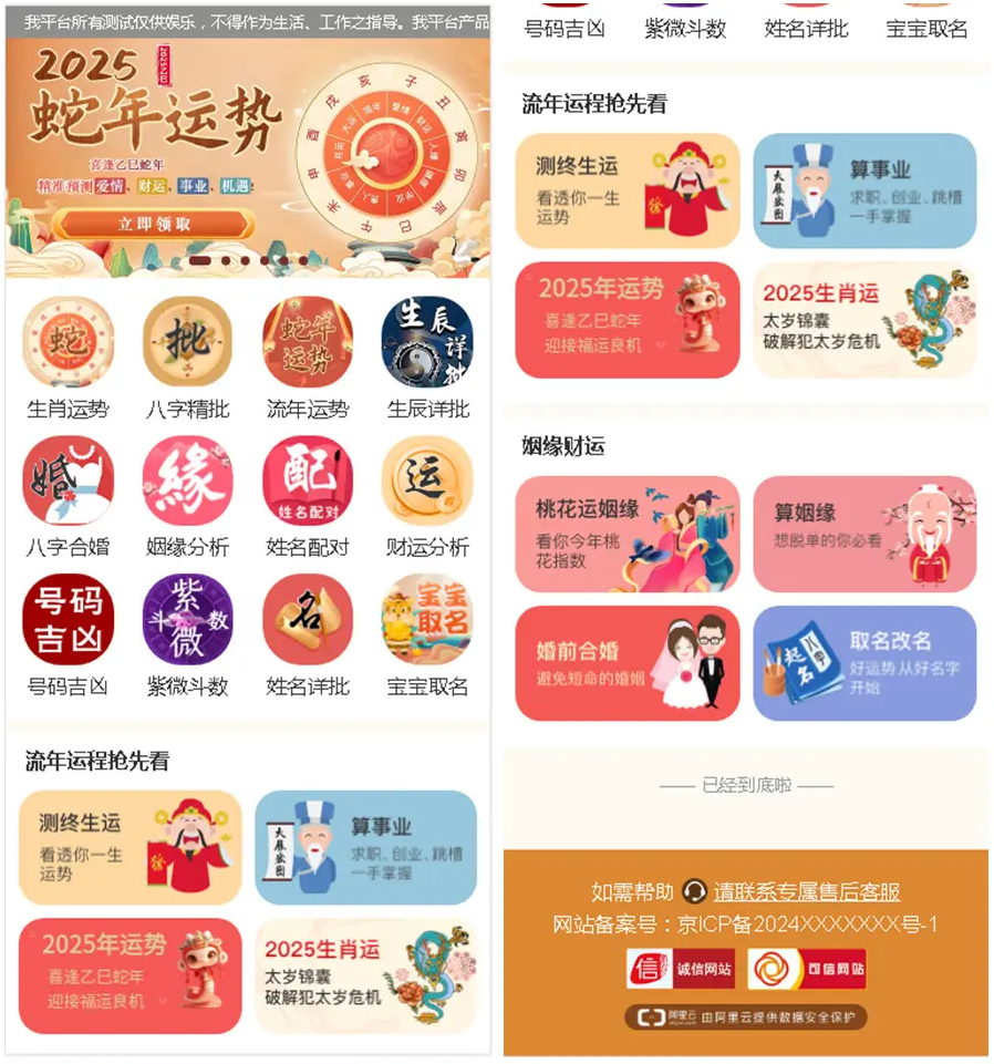 2025新版修复蛇年运势测试风水起名系统源码/八字算命/财运姻缘/周易/运势测算/塔罗牌占卜-爱搭资源网