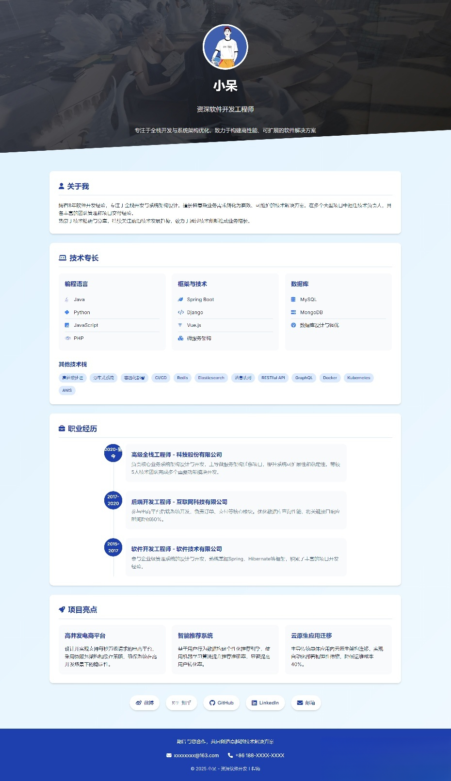 软件开发个人页面-采用响应式html源码-爱搭资源网