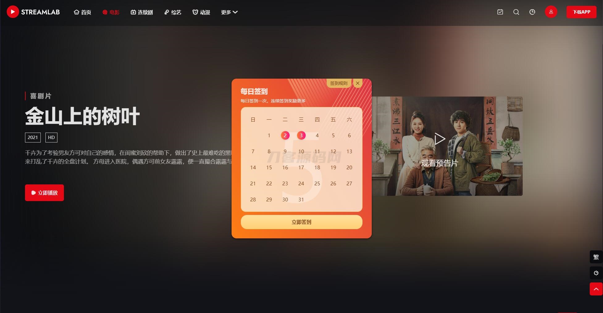 短视多功能主题第二套Streamlab | 苹果CMS | 首发-爱搭资源网